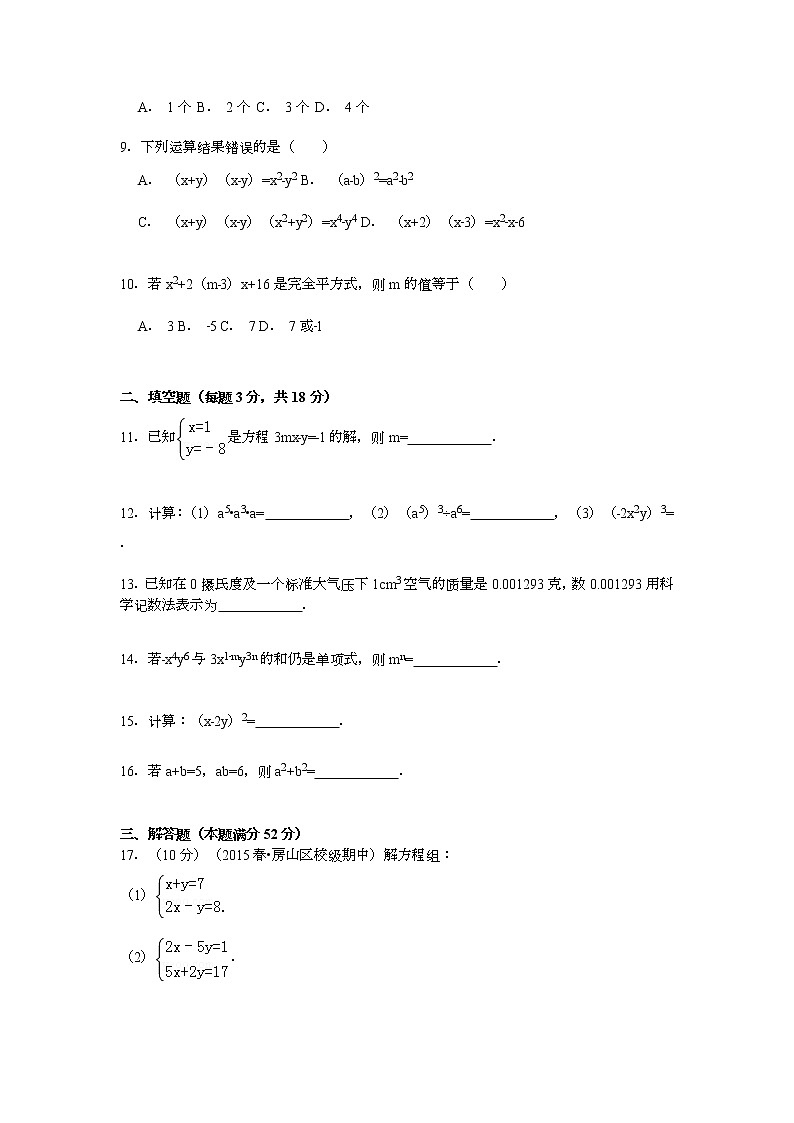 【解析版】2022年房山区周口店中学七年级下期中数学试卷第2页
