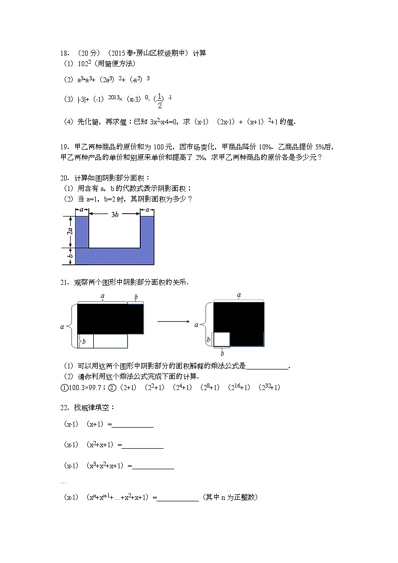 【解析版】2022年房山区周口店中学七年级下期中数学试卷第3页