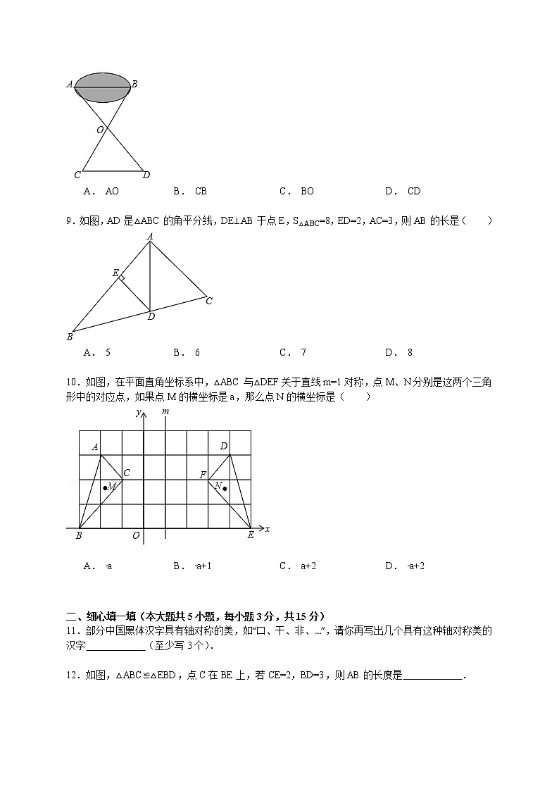 【解析版】2022年济宁市微山县八年级上期中数学试卷第2页
