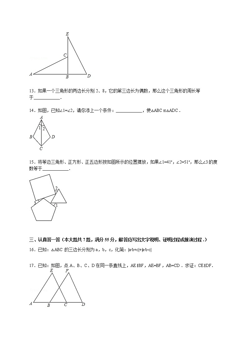 【解析版】2022年济宁市微山县八年级上期中数学试卷第3页