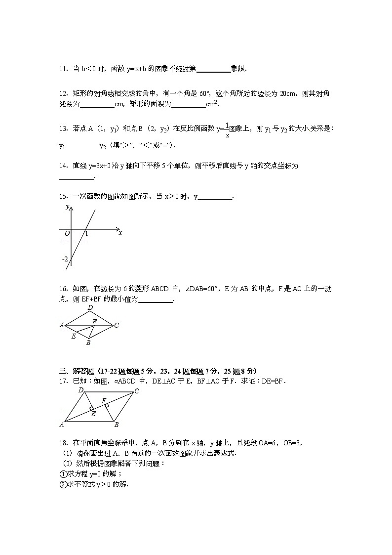 【解析版】2022年北京市通州四中八年级下期中数学试卷第2页