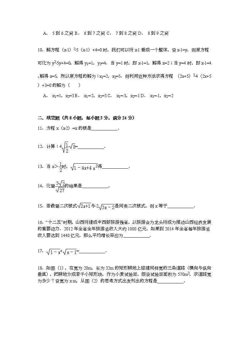 【解析版】2022年道生中学九年级上第一次月考数学试卷第2页