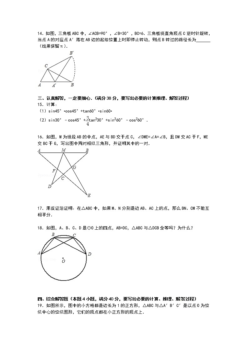 【解析版】2022年菏泽市定陶县九年级上期中数学试卷第3页