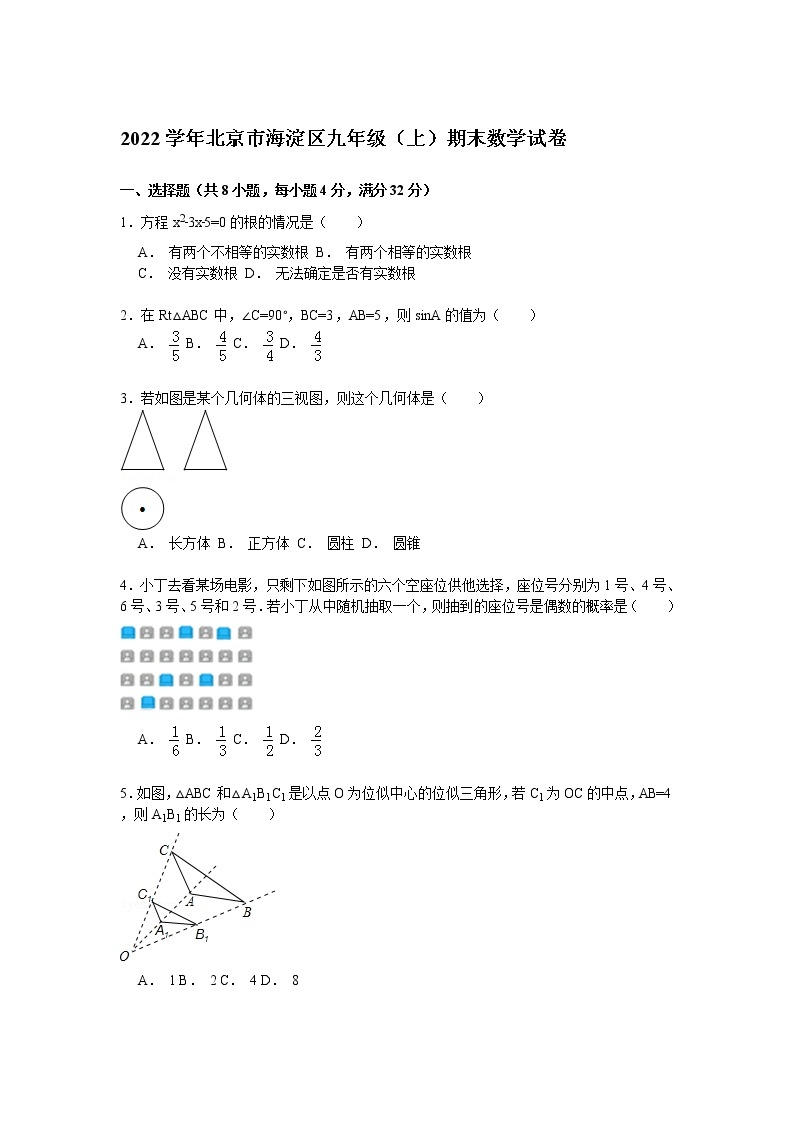 【解析版】2022学年北京市海淀区九年级上期末数学试卷01