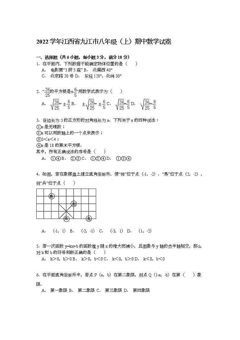 【解析版】2022学年江西省九江市八年级上期中数学试卷第1页