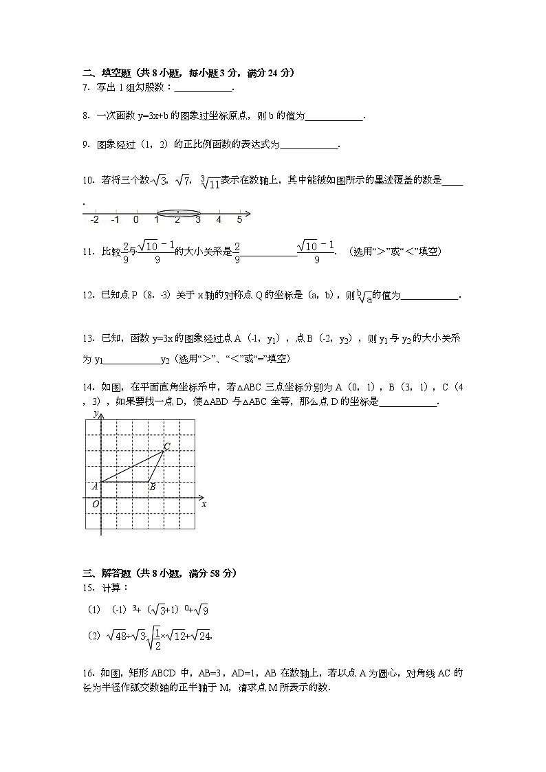 【解析版】2022学年江西省九江市八年级上期中数学试卷第2页
