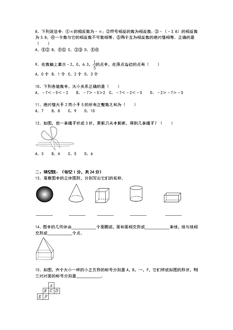 【解析版】2022年文慧学校七年级上第一次月考数学试卷第2页