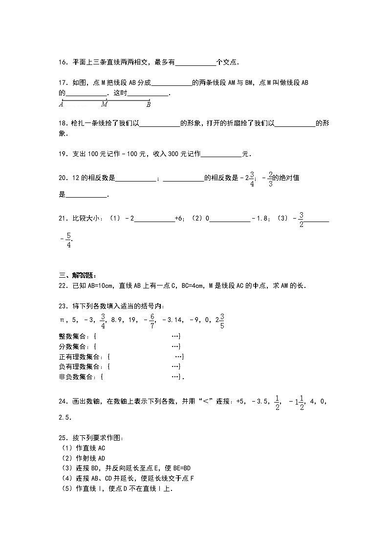 【解析版】2022年文慧学校七年级上第一次月考数学试卷第3页
