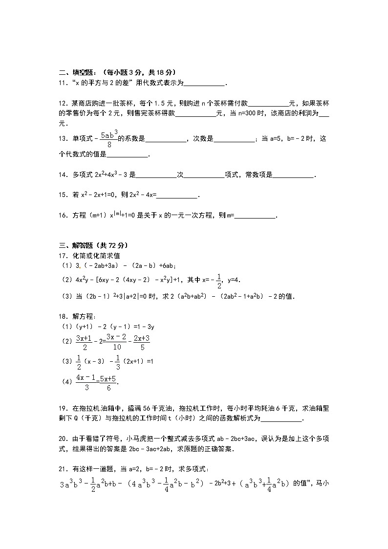 【解析版】2022年文慧学校七年级上第二次月考数学试卷第2页