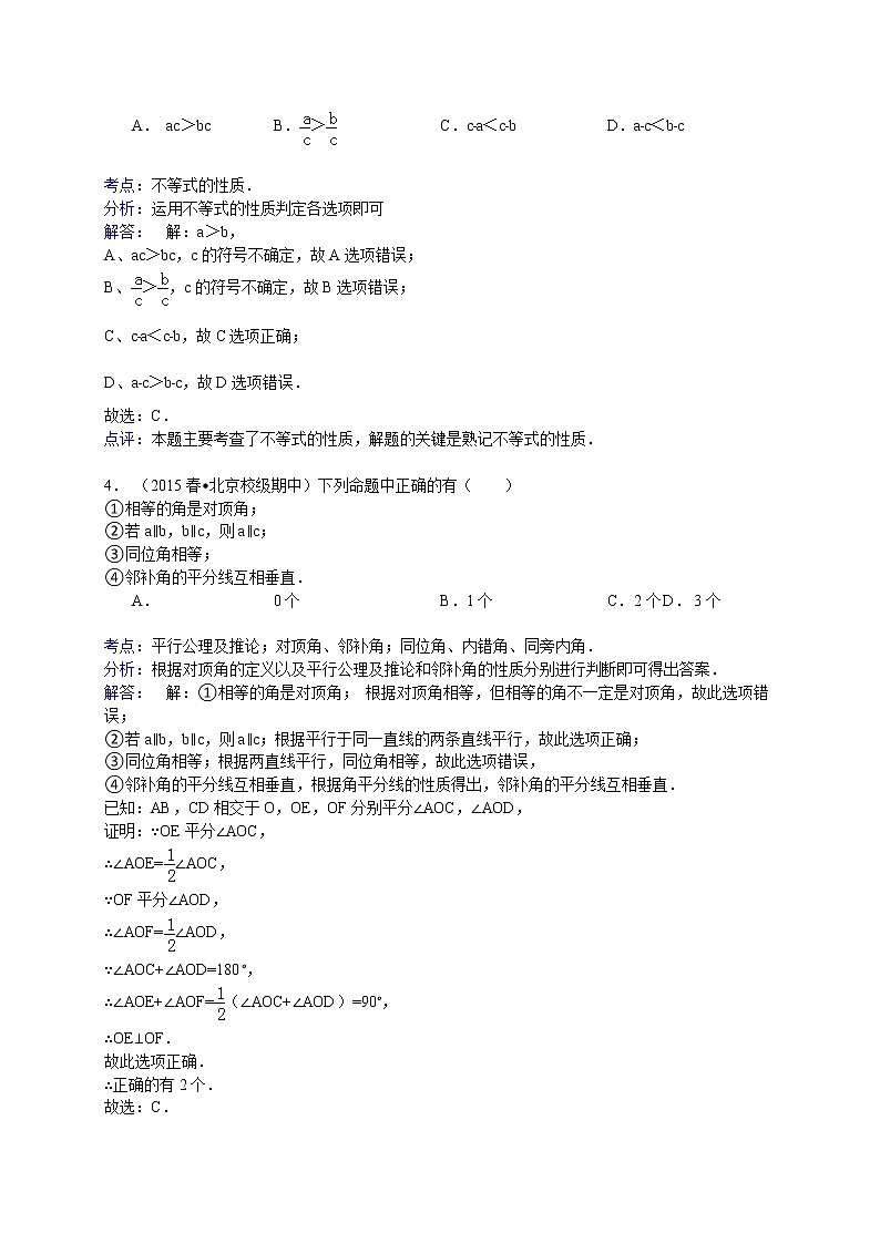 【解析版】2022年潍坊市七年级下第三次月考数学试卷02