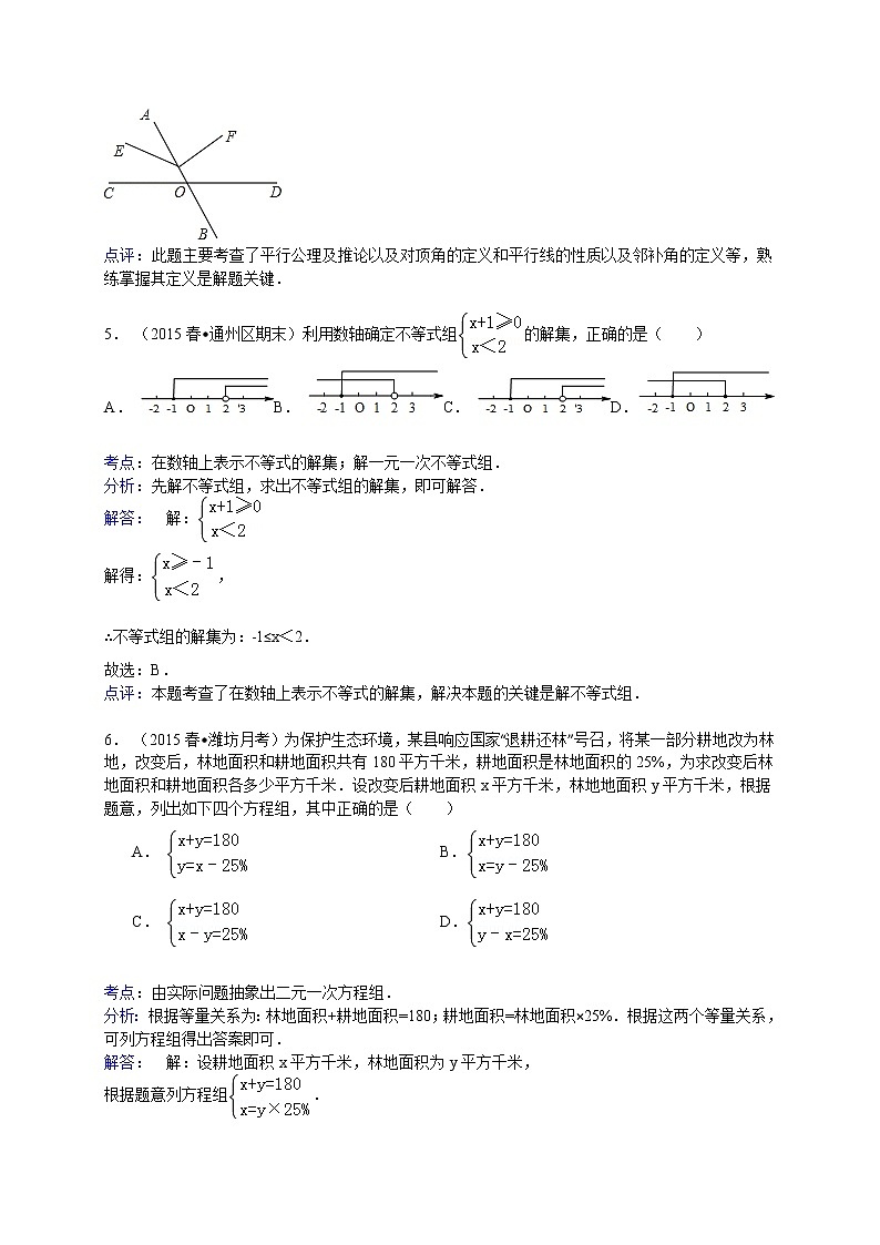 【解析版】2022年潍坊市七年级下第三次月考数学试卷03
