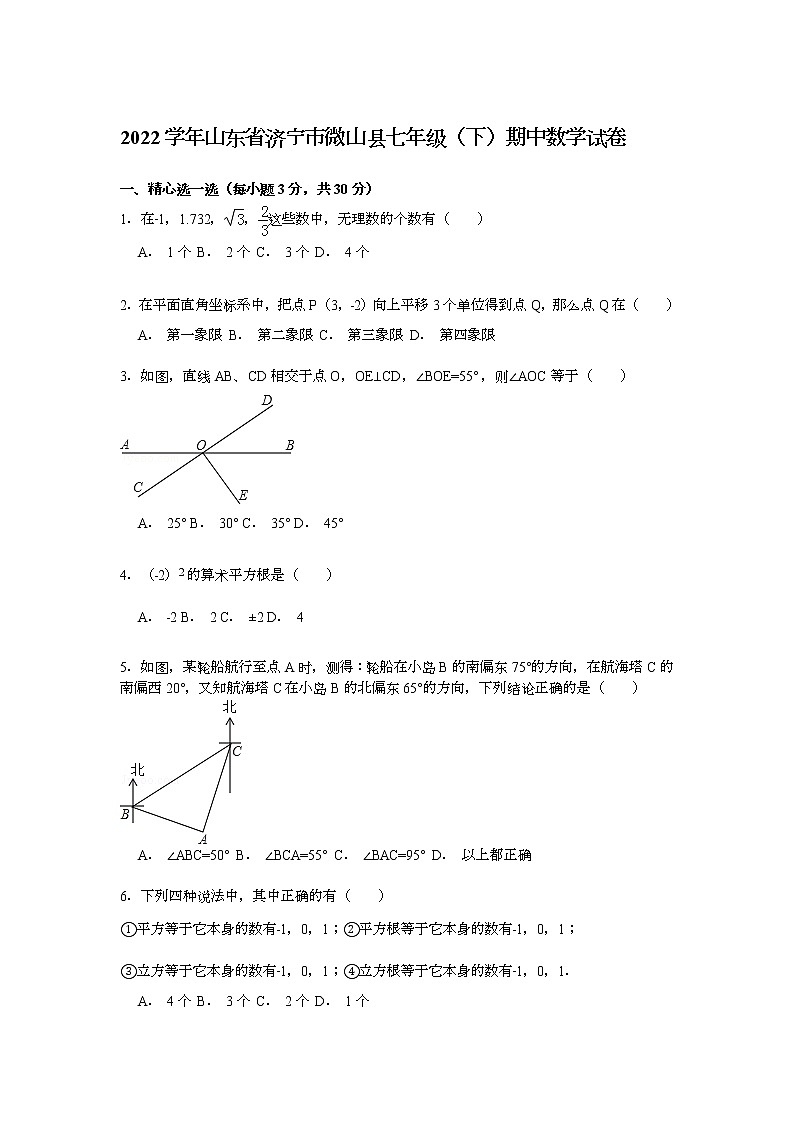 【解析版】2022学年济宁市微山县七年级下期中数学试卷01