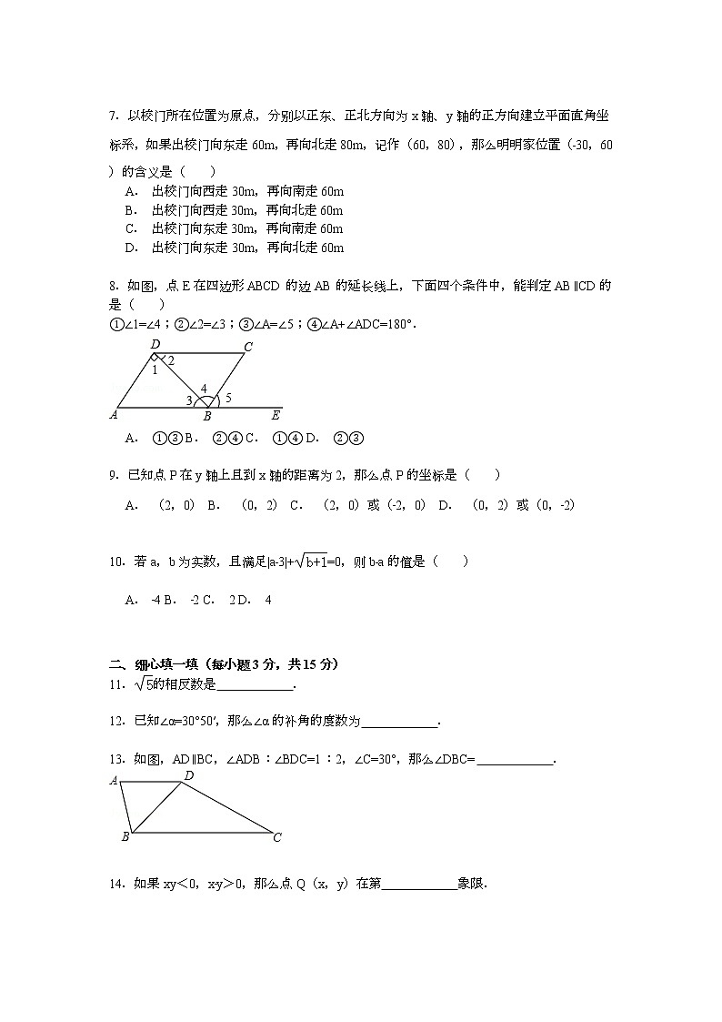 【解析版】2022学年济宁市微山县七年级下期中数学试卷02