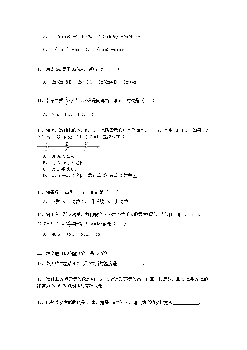 【解析版】2022学年临沂市开发区七年级上期中数学试卷第2页