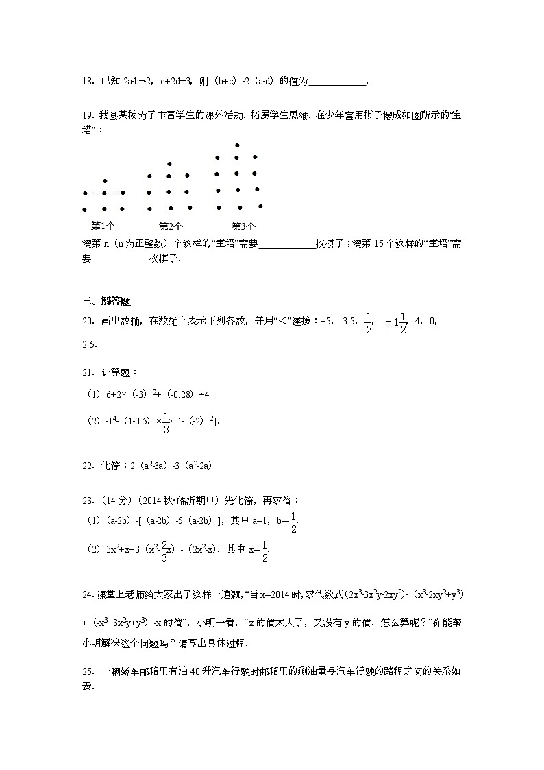 【解析版】2022学年临沂市开发区七年级上期中数学试卷第3页