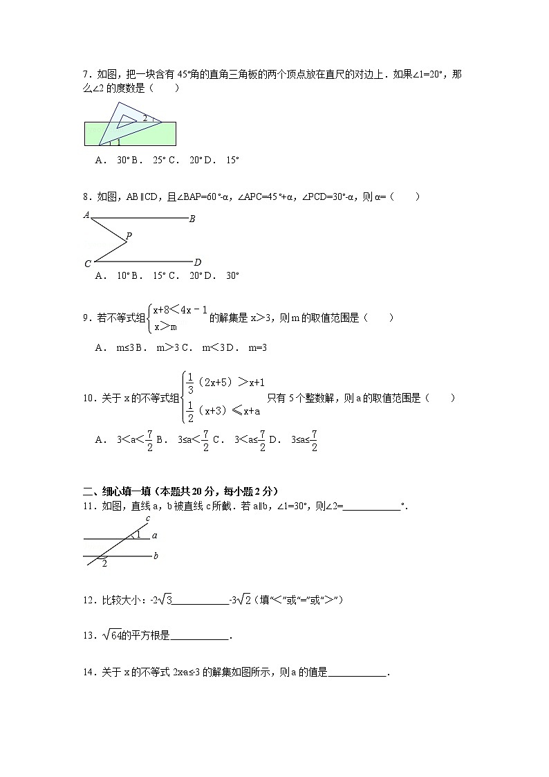 【解析版】2022學年北京十三中七年級下期中數(shù)學試卷第2頁