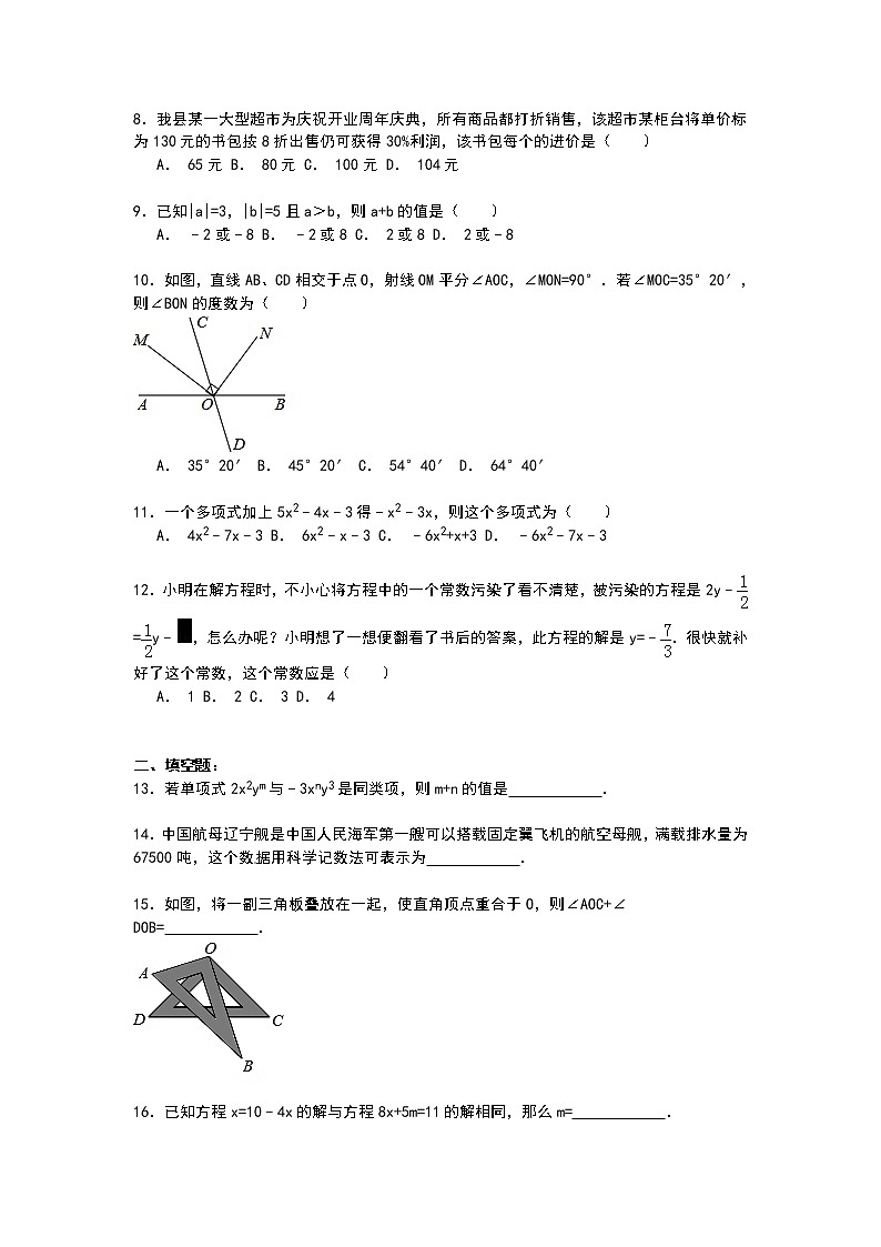 【解析版】2022学年山东省滨州市七年级上期末数学试卷第2页