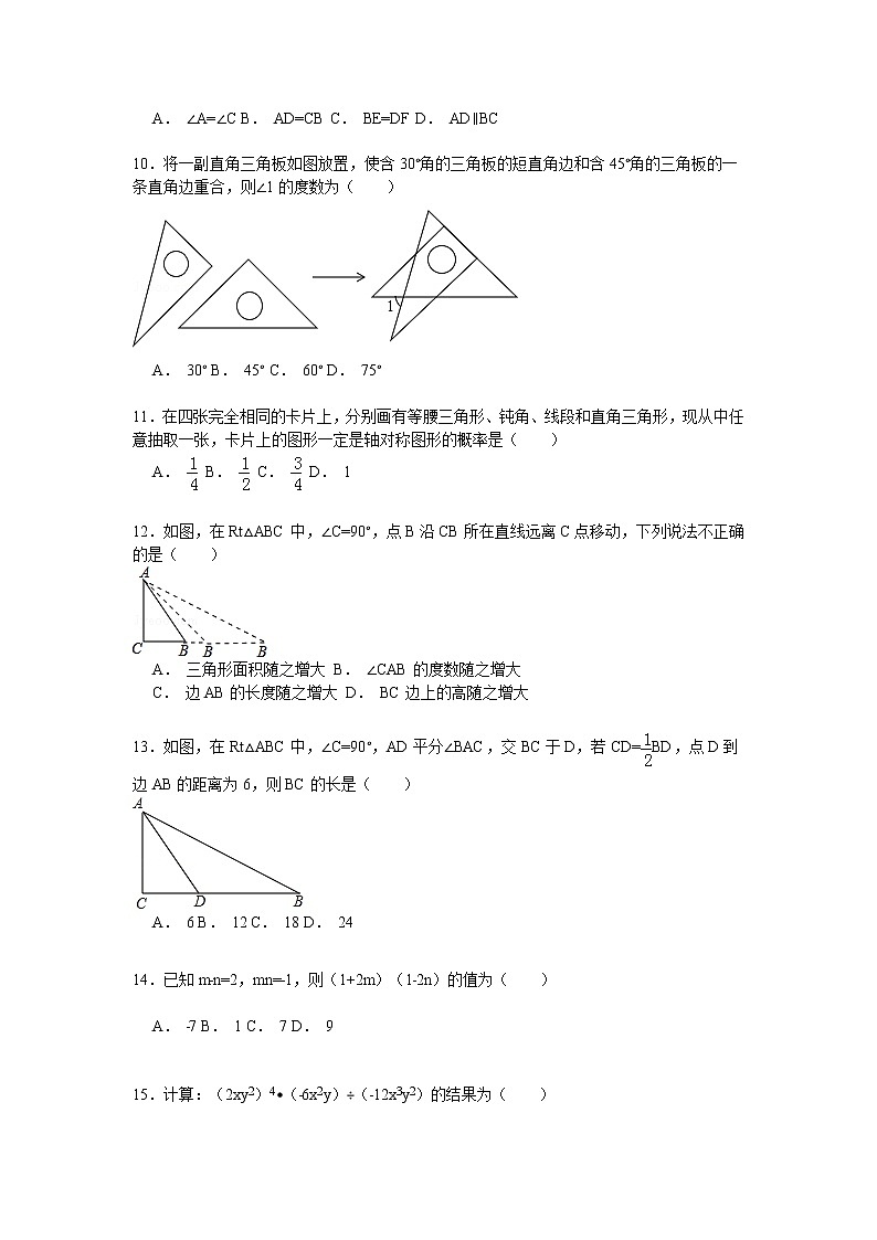 【解析版】2022学年枣庄市山亭区七年级下期末数学试卷第3页