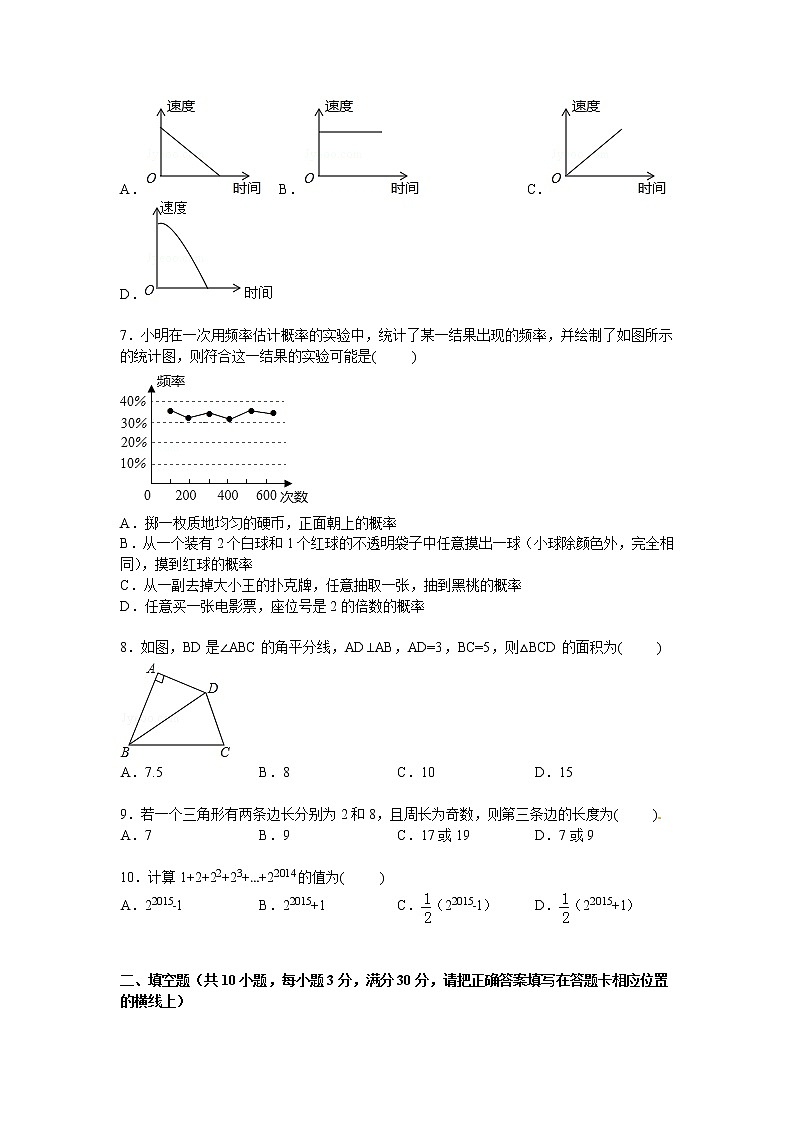 【解析版】2022学年青岛市胶州市七年级下期末数学试卷第2页