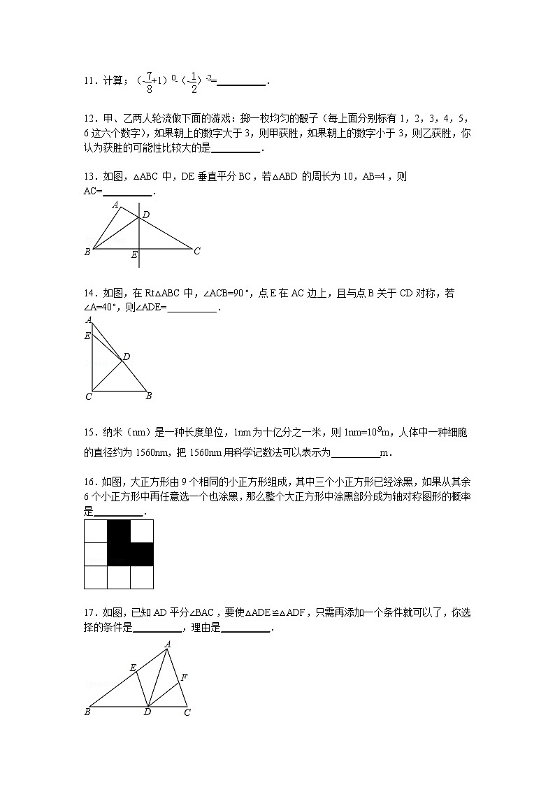 【解析版】2022学年青岛市胶州市七年级下期末数学试卷第3页