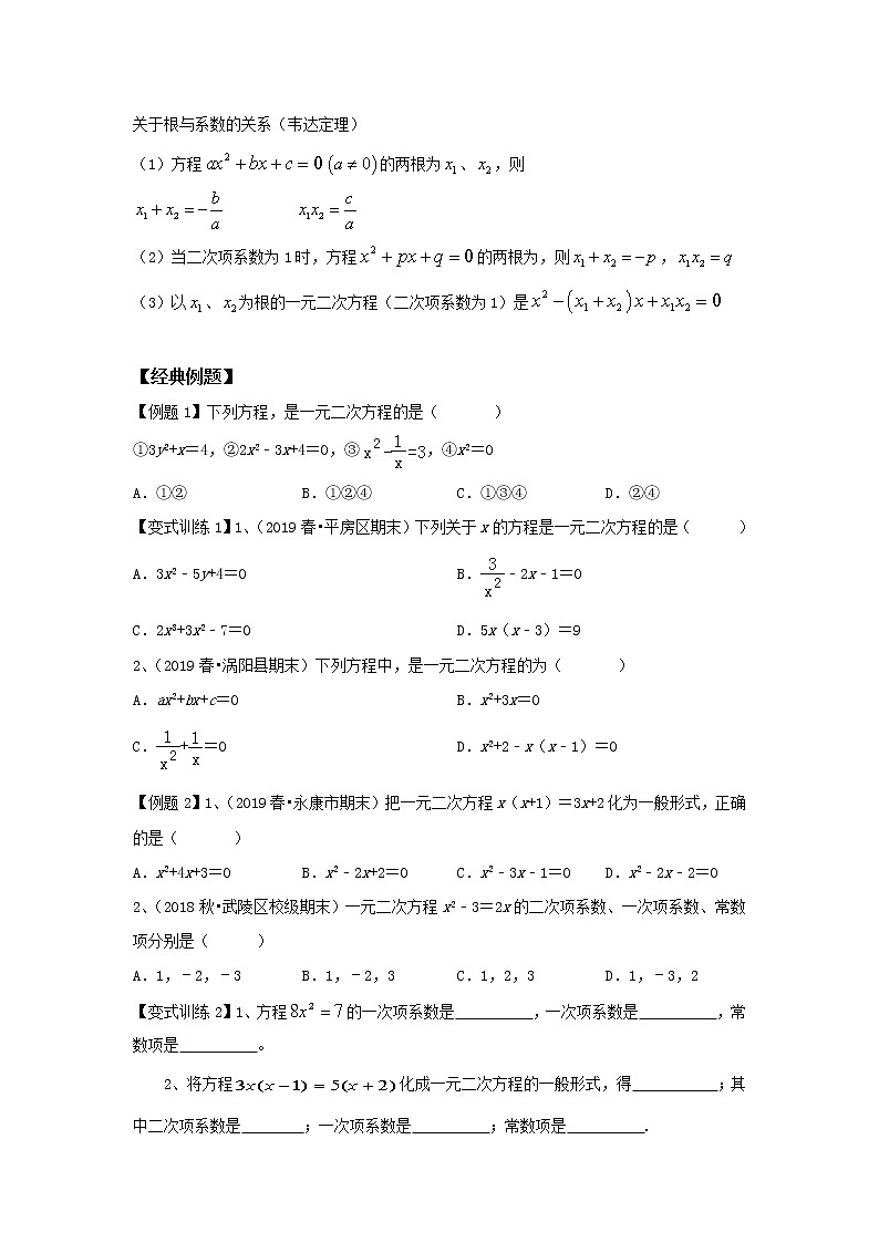 九年級數(shù)學(xué)人教版下冊同步講義 第一講  解一元二次方程第3頁