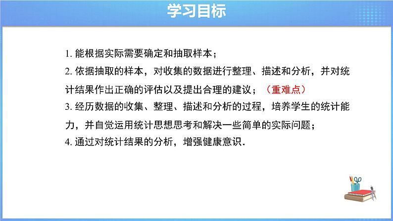 《20.3 课题学习 体质健康测试中的数据分析 》同步精品课件第2页