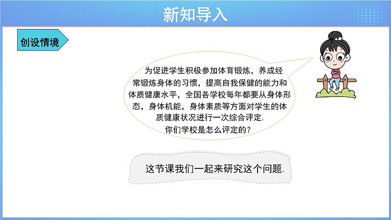 《20.3 课题学习 体质健康测试中的数据分析 》同步精品课件第3页