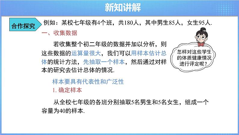 《20.3 课题学习 体质健康测试中的数据分析 》同步精品课件第5页