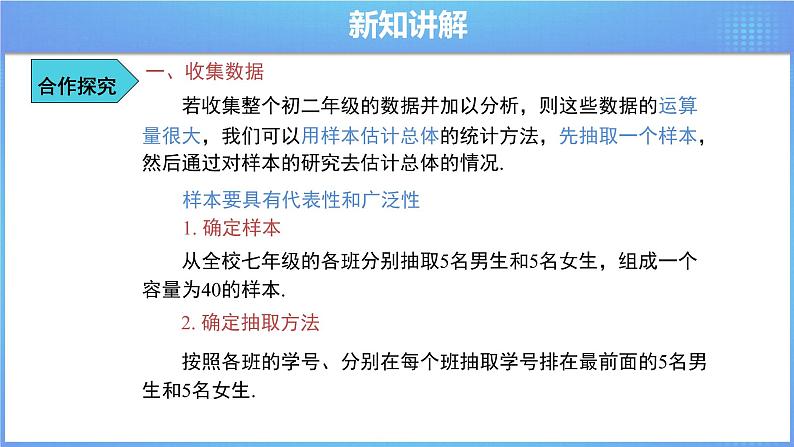 《20.3 课题学习 体质健康测试中的数据分析 》同步精品课件第6页