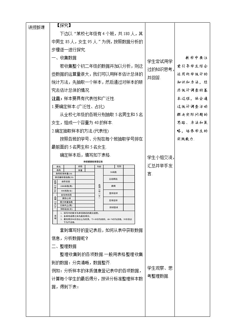 《20.3 课题学习 体质健康测试中的数据分析 》同步精品教案第2页