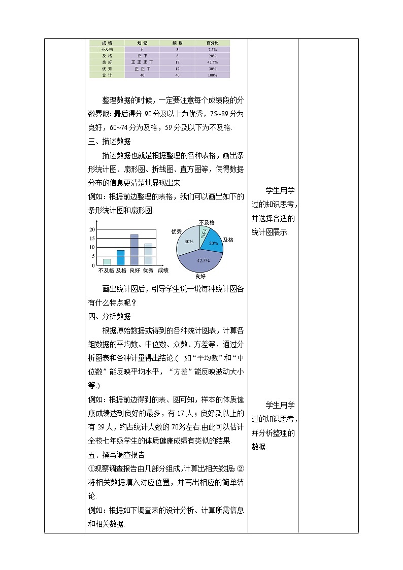 《20.3 课题学习 体质健康测试中的数据分析 》同步精品教案第3页