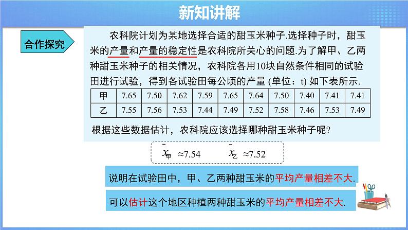 《20.2 数据的波动 第1课时》同步精品课件+教案05