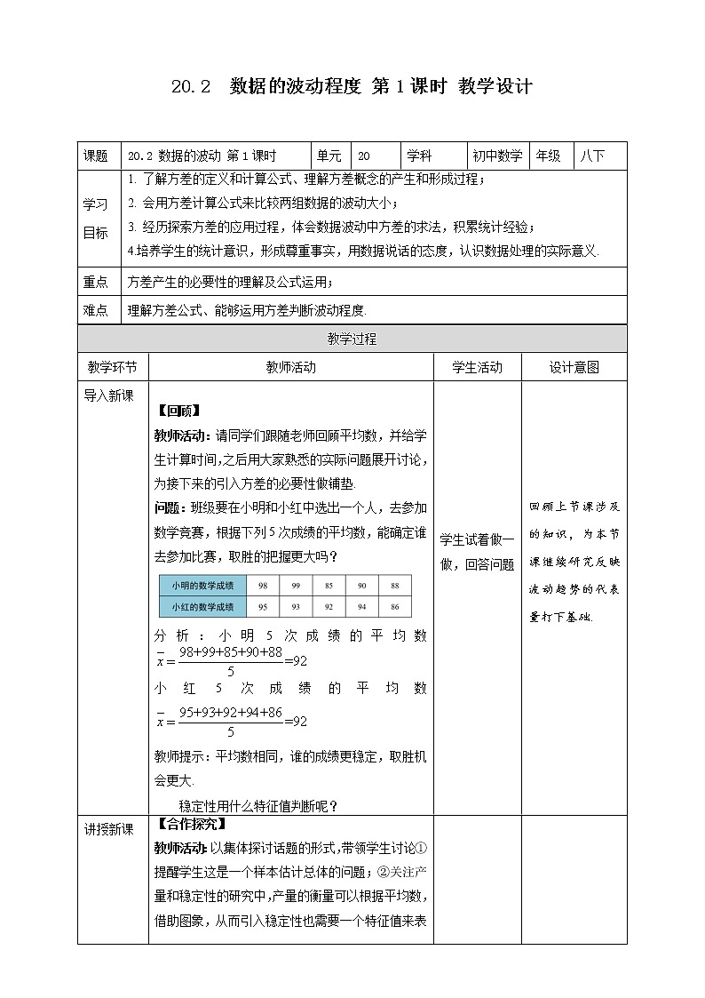 《20.2 数据的波动 第1课时》同步精品课件+教案01