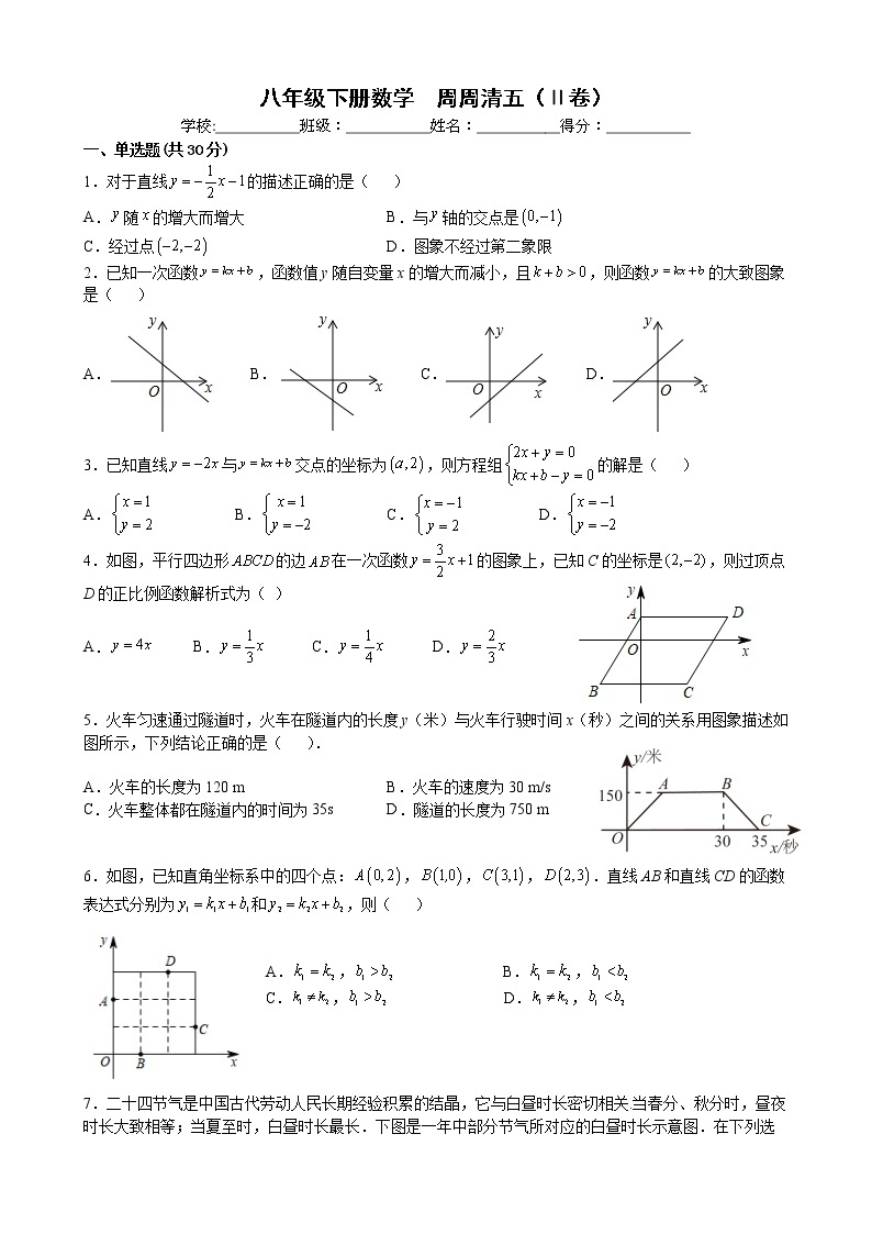 八年级下册数学周周清五（Ⅱ卷）-原卷版01