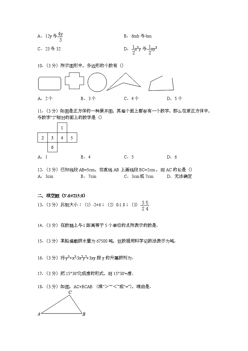 【解析版】逸夫中学2022年七年级上第二次月考数学试卷第2页