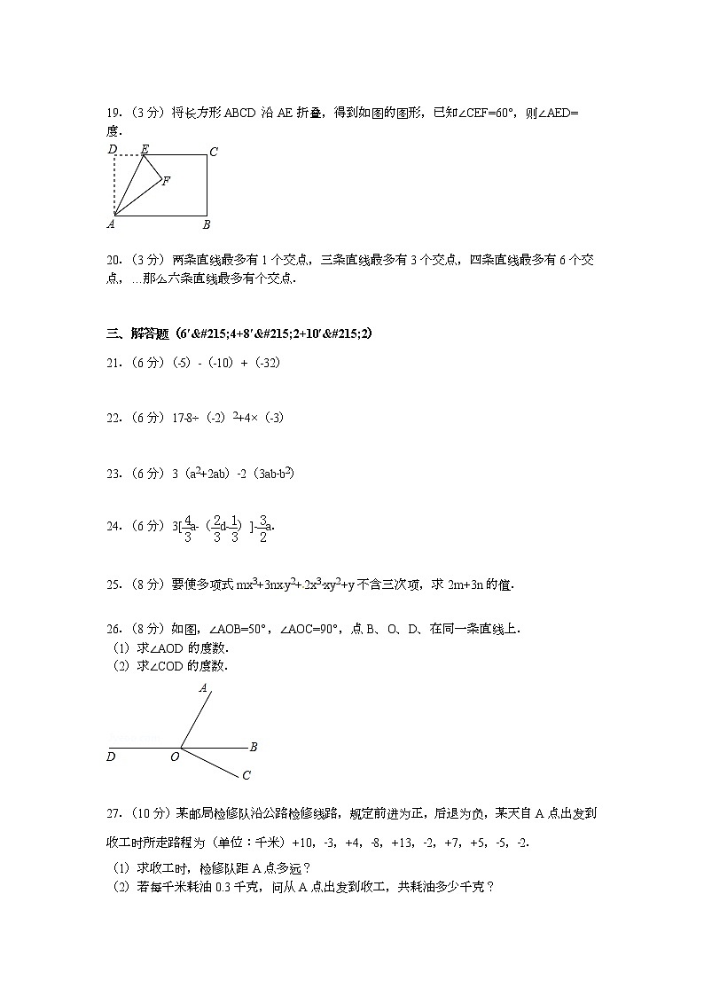 【解析版】逸夫中学2022年七年级上第二次月考数学试卷第3页