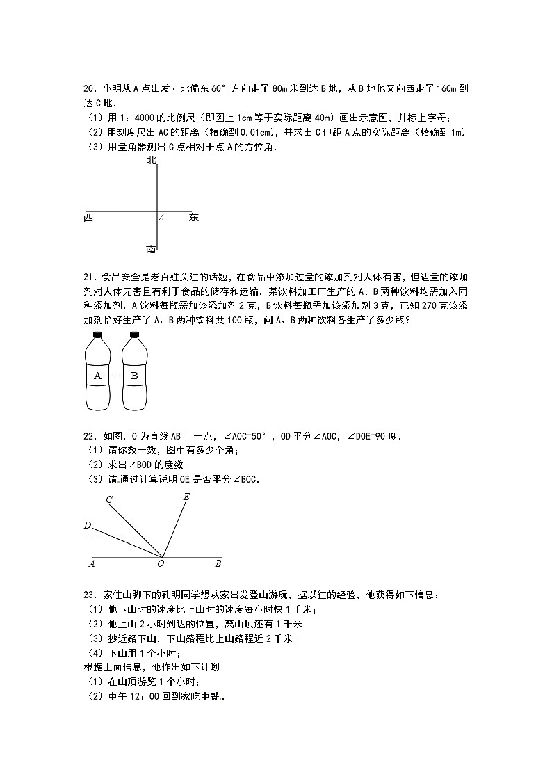 【解析版】襄阳市宜城市2022年七年级上期末数学试卷第3页