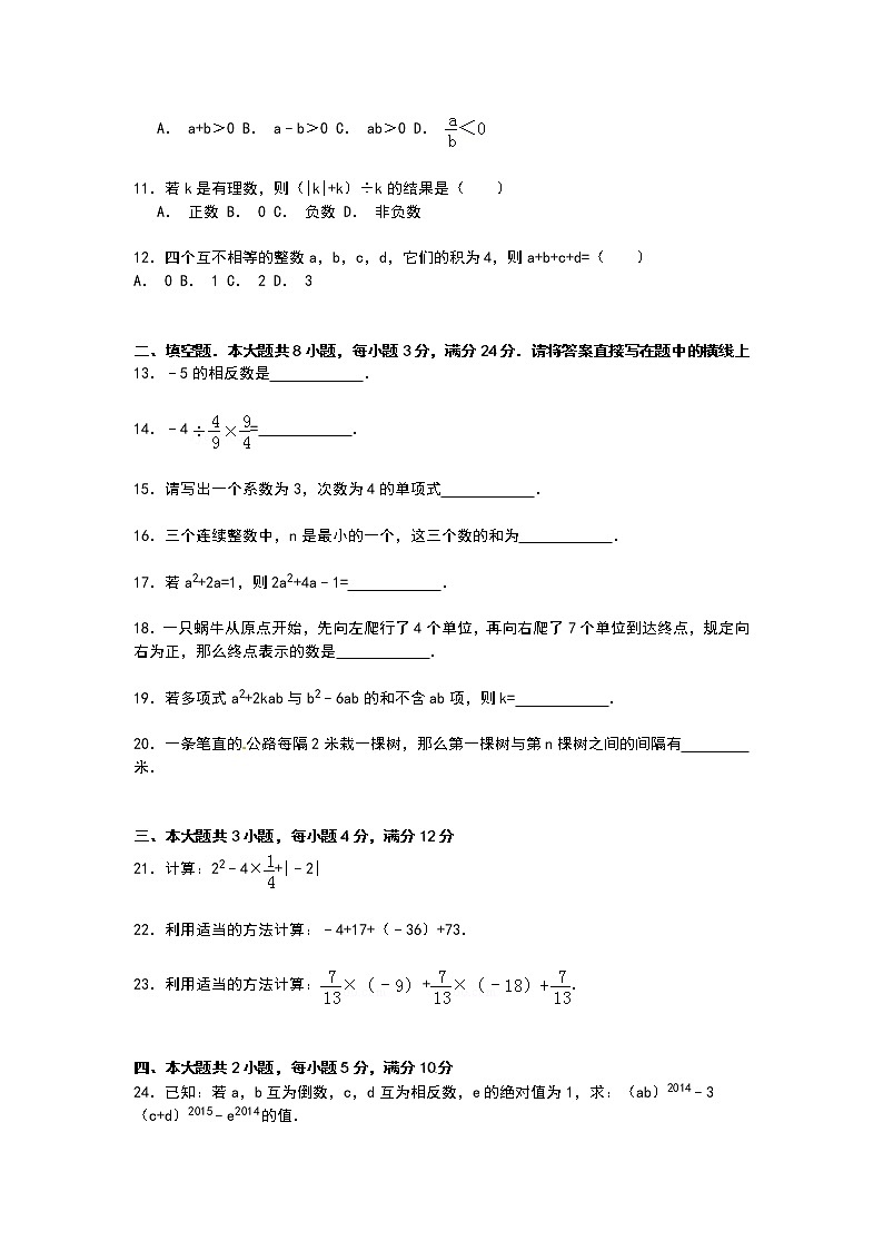 【解析版】玉林市北流市2022学年七年级上期中数学试卷第2页