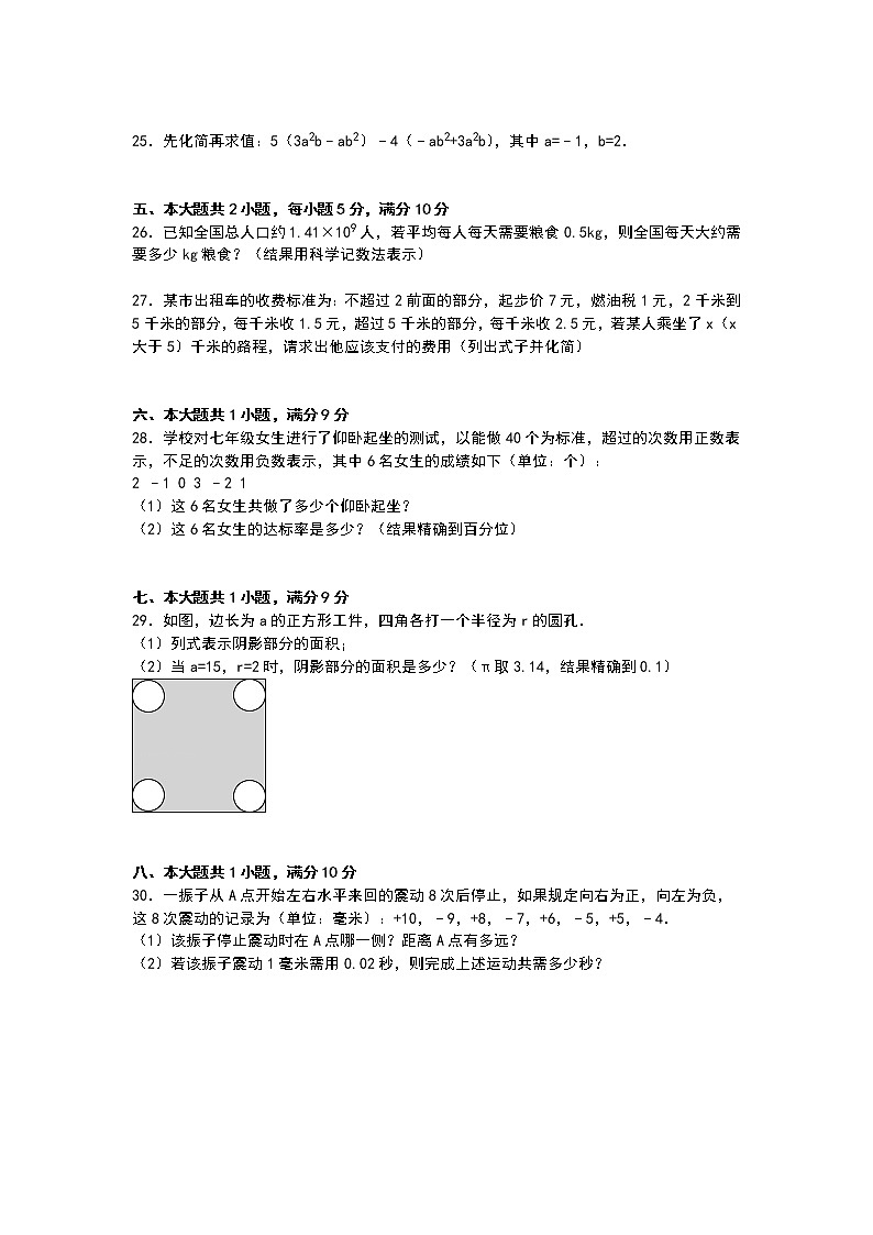 【解析版】玉林市北流市2022学年七年级上期中数学试卷第3页
