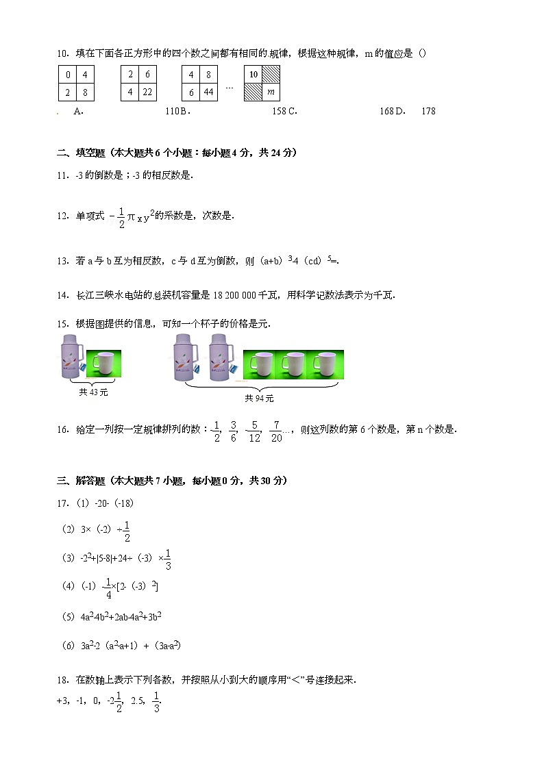【解析版】安徽省阜阳九中2022年七年级上期中数学试卷第2页