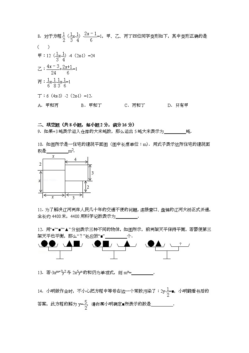 【解析版】鞍山市台安县2022学年七年级上期中数学试卷第2页