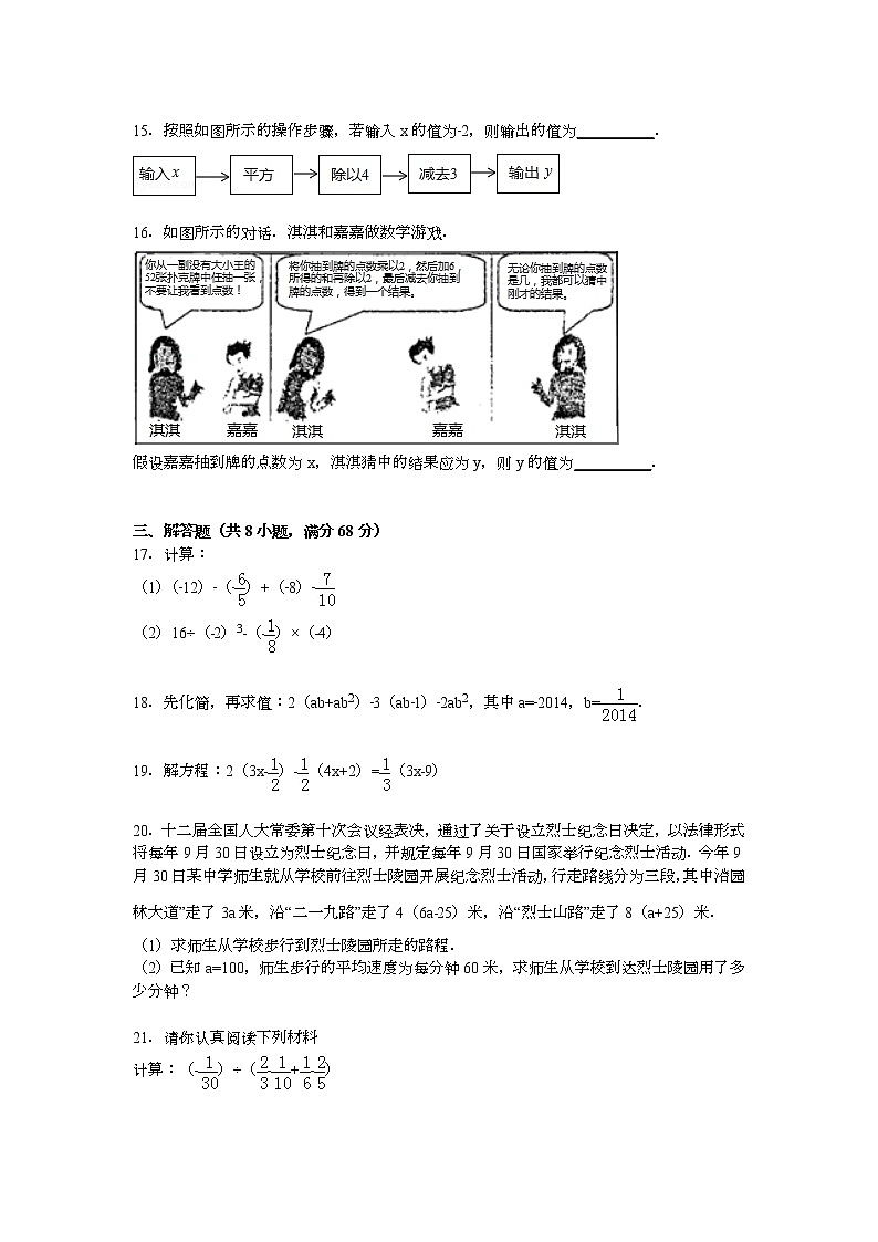 【解析版】鞍山市台安县2022学年七年级上期中数学试卷第3页