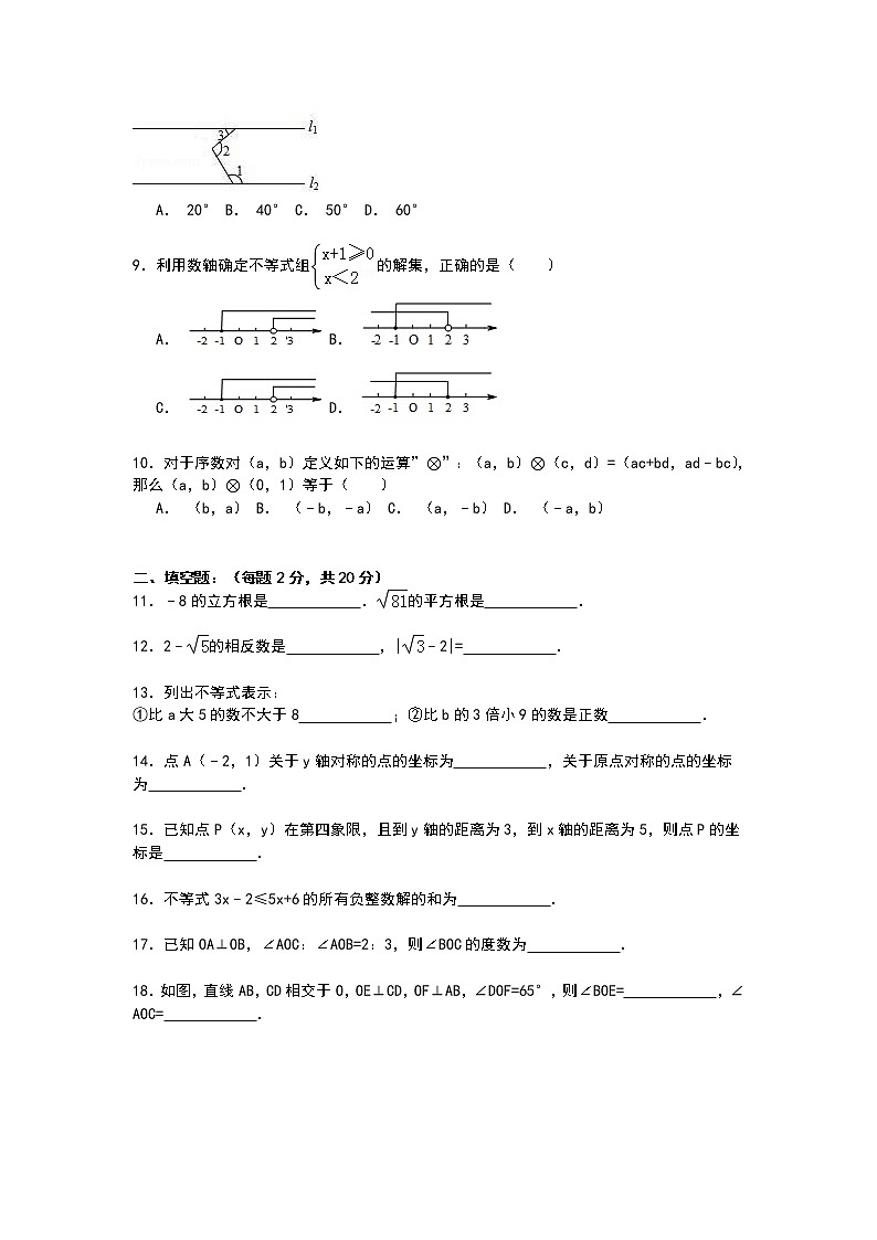 【解析版】北京市北纬路中学2022年七年级下期中数学试卷第2页