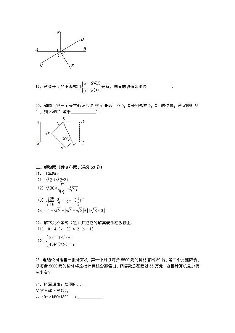 【解析版】北京市北纬路中学2022年七年级下期中数学试卷第3页