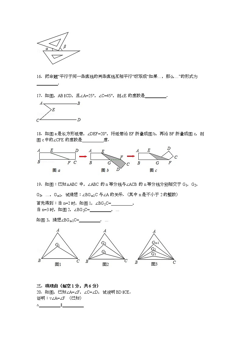 【解析版】北京市154中学2022年七年级下期中数学试卷第3页