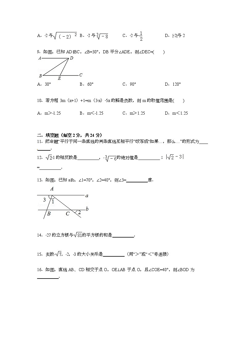 【解析版】北京二十四中2022學(xué)年七年級(jí)下期中數(shù)學(xué)試卷第2頁