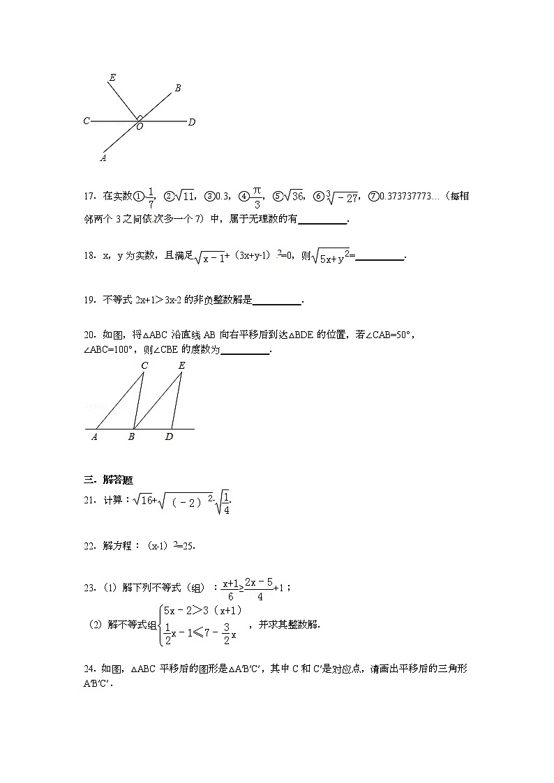 【解析版】北京二十四中2022學(xué)年七年級(jí)下期中數(shù)學(xué)試卷第3頁