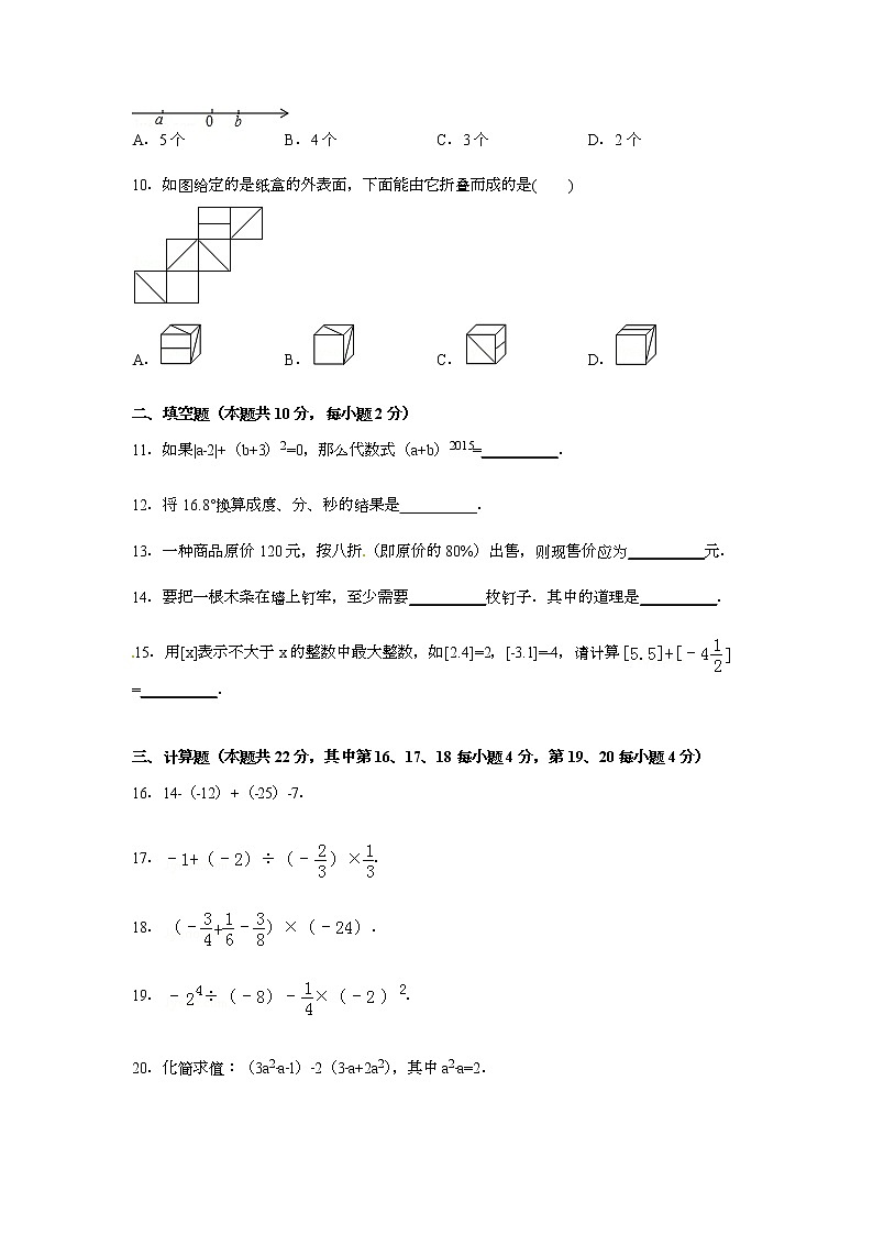 【解析版】北京市平谷区2022学年七年级上期末数学试卷02