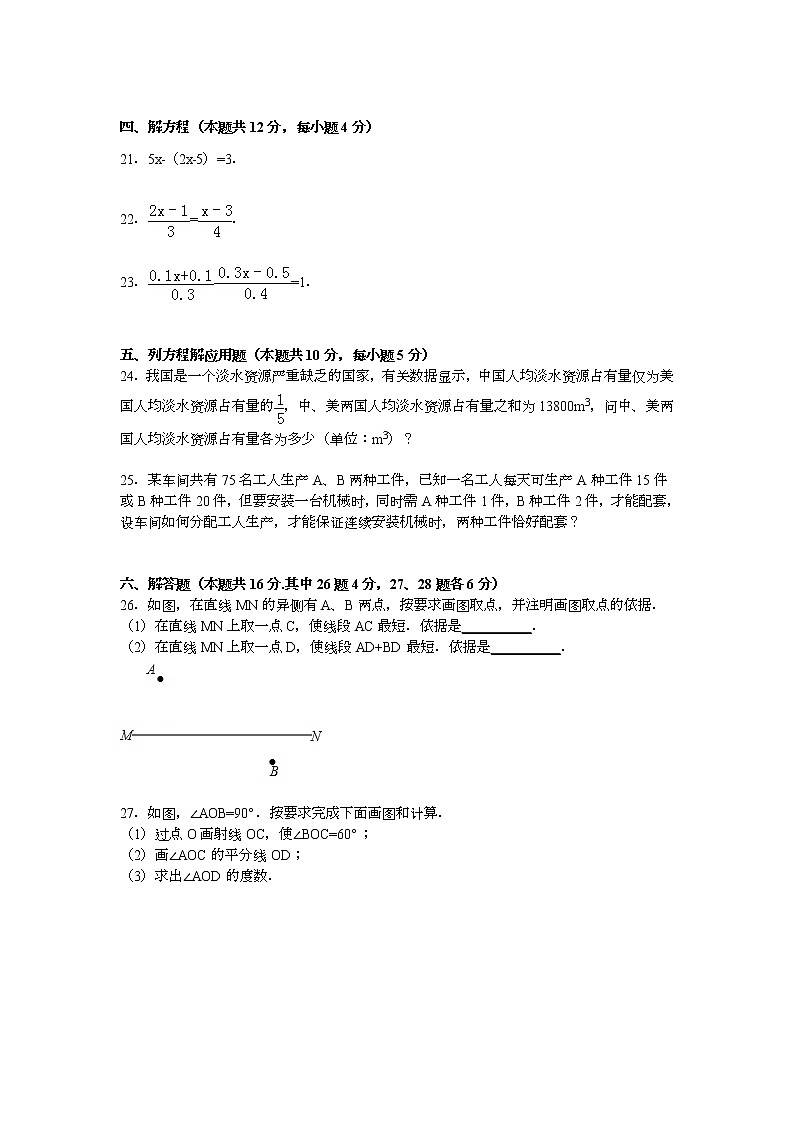 【解析版】北京市平谷区2022学年七年级上期末数学试卷03