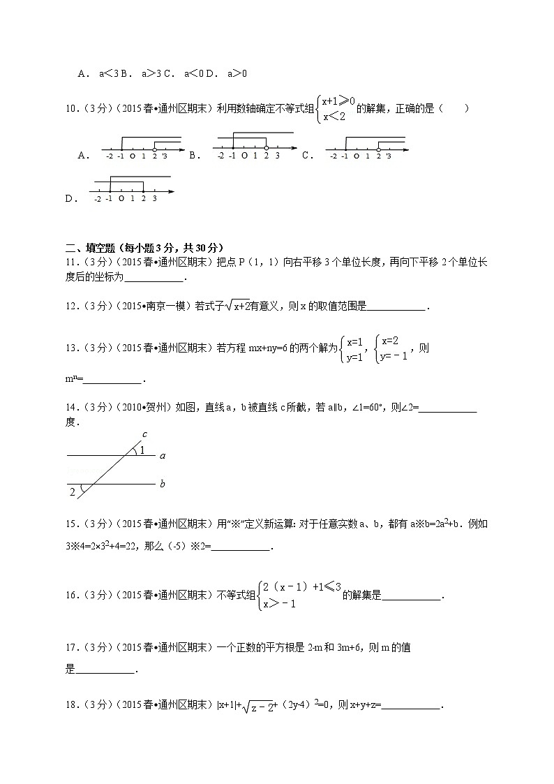 【解析版】北京市通州区2022学年七年级下期末数学试卷第2页